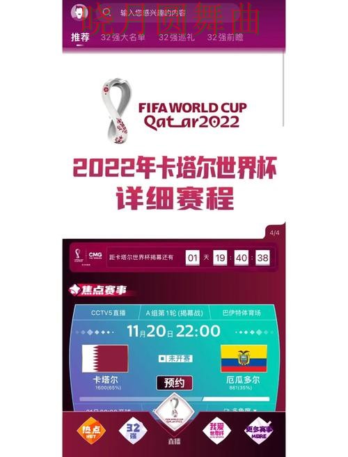 世界杯买球官网实时比分信息怎么看全攻略